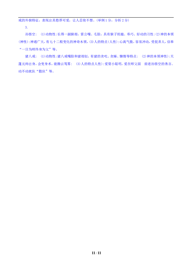 2019年广东中考语文试卷真题及答案_中考真题_1.语文中考真题2015-2024年_地区卷_广东省_广东语文（广东省统一试卷）08-21