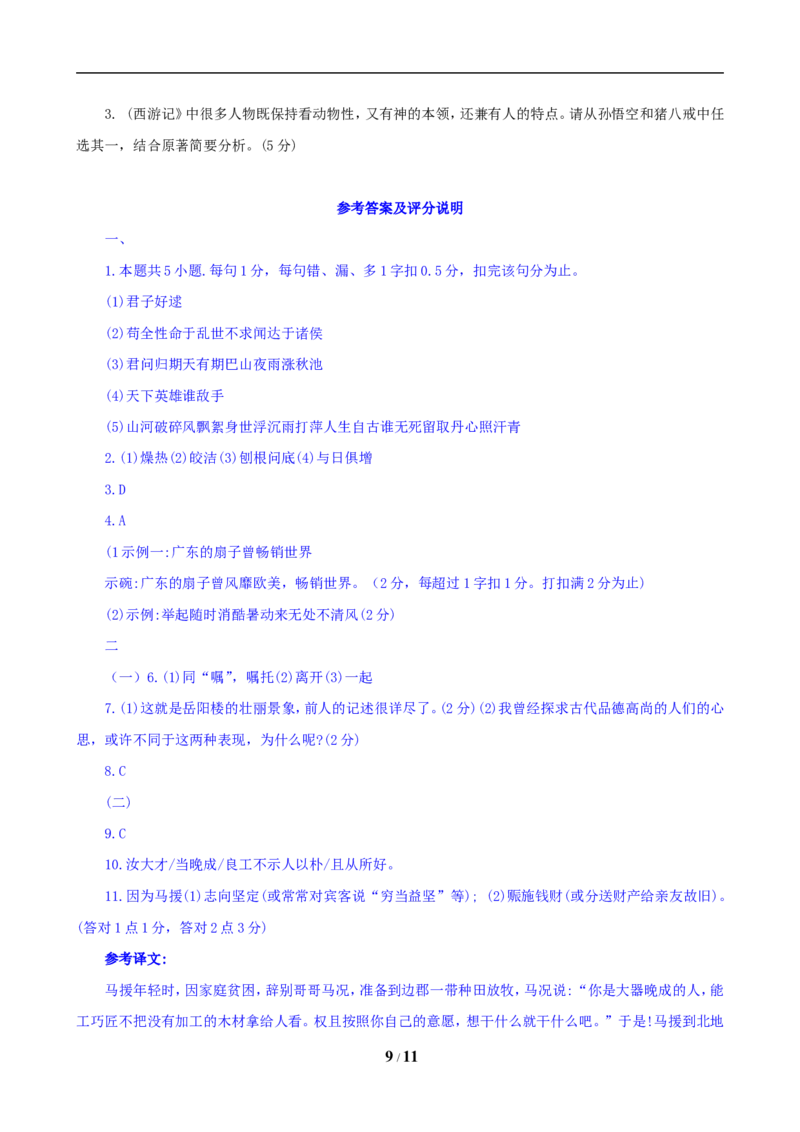 2019年广东中考语文试卷真题及答案_中考真题_1.语文中考真题2015-2024年_地区卷_广东省_广东语文（广东省统一试卷）08-21