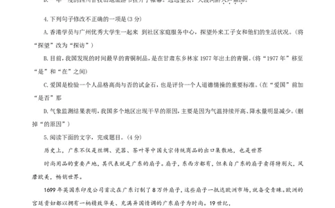 2019年广东中考语文试卷真题及答案_中考真题_1.语文中考真题2015-2024年_地区卷_广东省_广东语文（广东省统一试卷）08-21