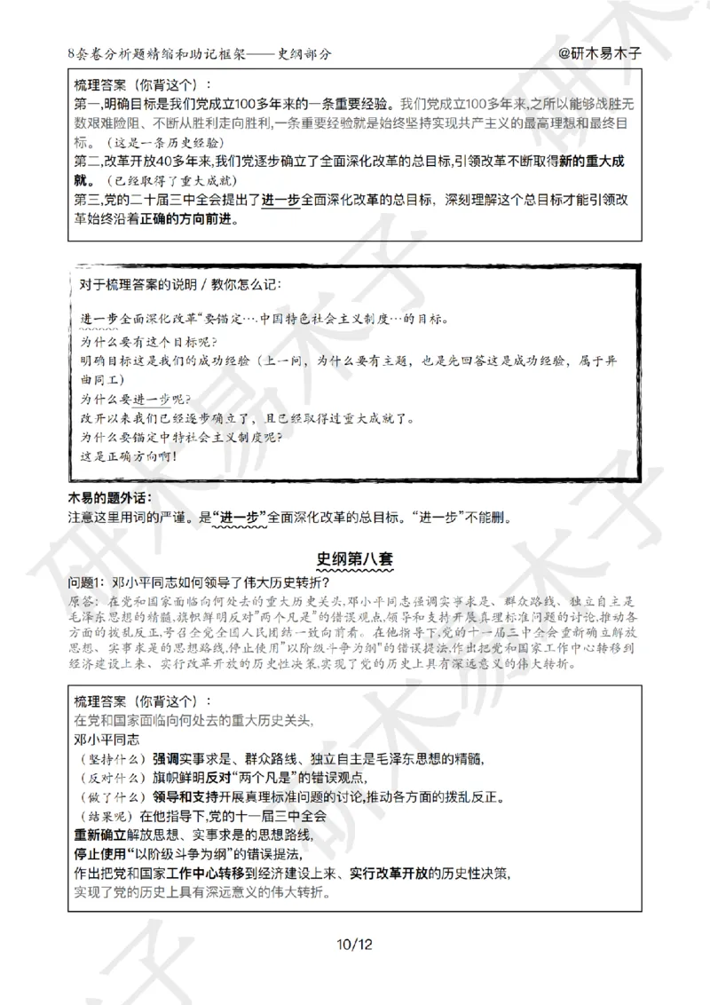 肖8分析题精缩-史纲_2026考公资料_（49）政治理论合集_政治理论合集_2025考研政治pdf（笔记）_肖秀荣考研政治_25肖秀荣《八套卷》+浓缩背诵合集_03.木易《肖八分析题精缩》