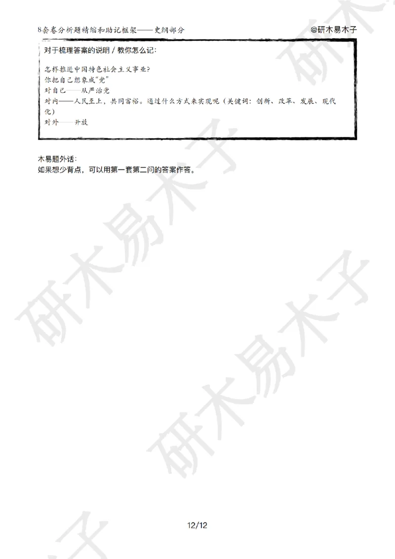 肖8分析题精缩-史纲_2026考公资料_（49）政治理论合集_政治理论合集_2025考研政治pdf（笔记）_肖秀荣考研政治_25肖秀荣《八套卷》+浓缩背诵合集_03.木易《肖八分析题精缩》
