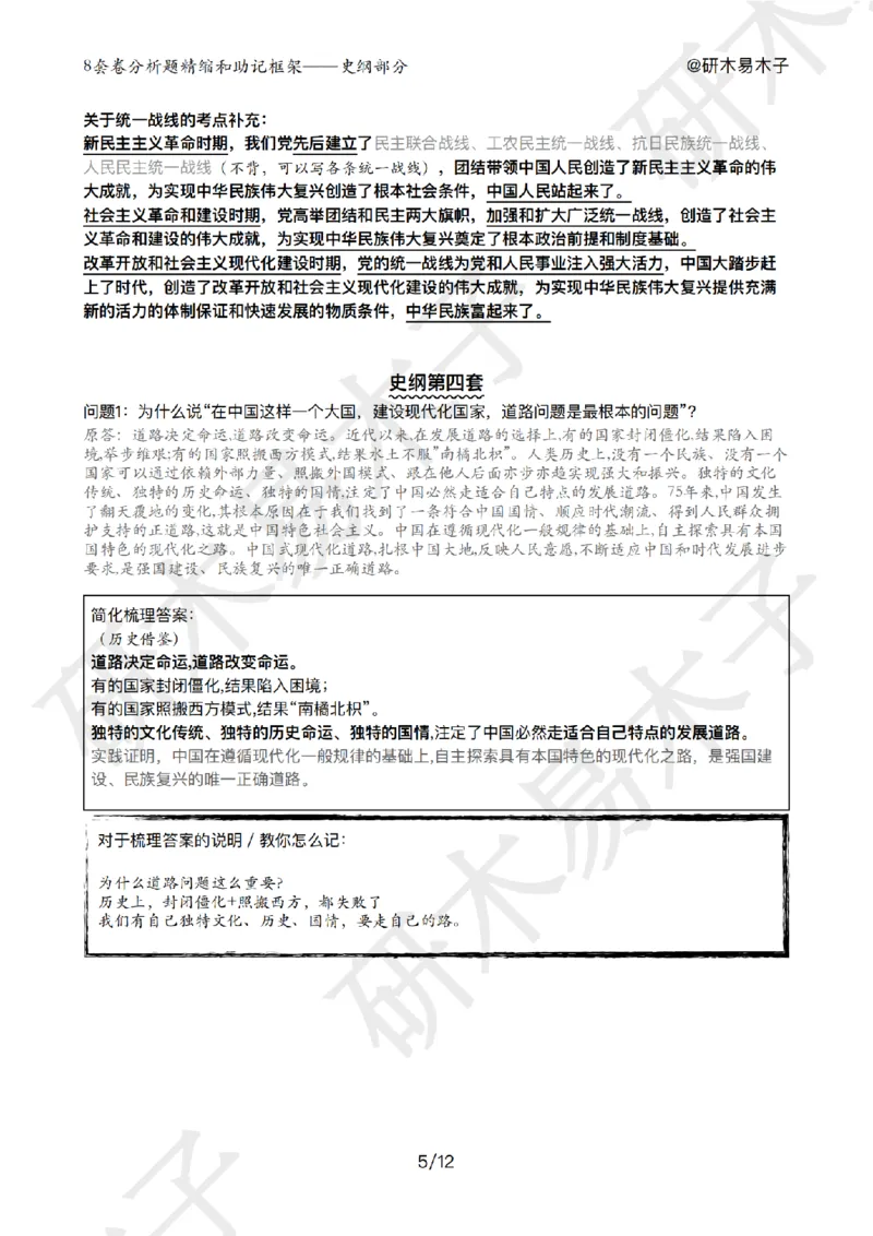 肖8分析题精缩-史纲_2026考公资料_（49）政治理论合集_政治理论合集_2025考研政治pdf（笔记）_肖秀荣考研政治_25肖秀荣《八套卷》+浓缩背诵合集_03.木易《肖八分析题精缩》