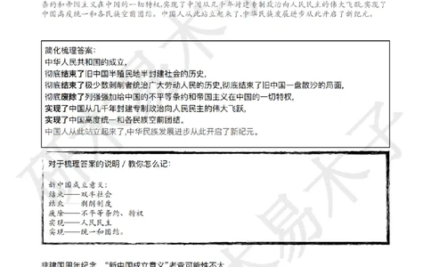 肖8分析题精缩-史纲_2026考公资料_（49）政治理论合集_政治理论合集_2025考研政治pdf（笔记）_肖秀荣考研政治_25肖秀荣《八套卷》+浓缩背诵合集_03.木易《肖八分析题精缩》