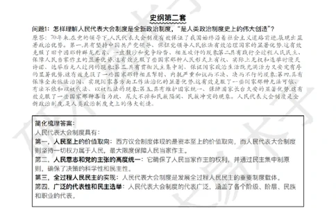 肖8分析题精缩-史纲_2026考公资料_（49）政治理论合集_政治理论合集_2025考研政治pdf（笔记）_肖秀荣考研政治_25肖秀荣《八套卷》+浓缩背诵合集_03.木易《肖八分析题精缩》