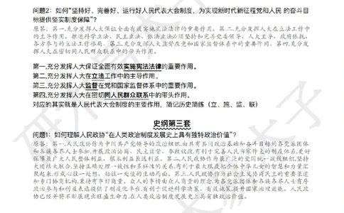 肖8分析题精缩-史纲_2026考公资料_（49）政治理论合集_政治理论合集_2025考研政治pdf（笔记）_肖秀荣考研政治_25肖秀荣《八套卷》+浓缩背诵合集_03.木易《肖八分析题精缩》