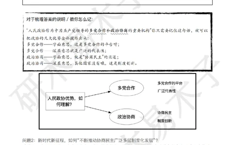 肖8分析题精缩-史纲_2026考公资料_（49）政治理论合集_政治理论合集_2025考研政治pdf（笔记）_肖秀荣考研政治_25肖秀荣《八套卷》+浓缩背诵合集_03.木易《肖八分析题精缩》