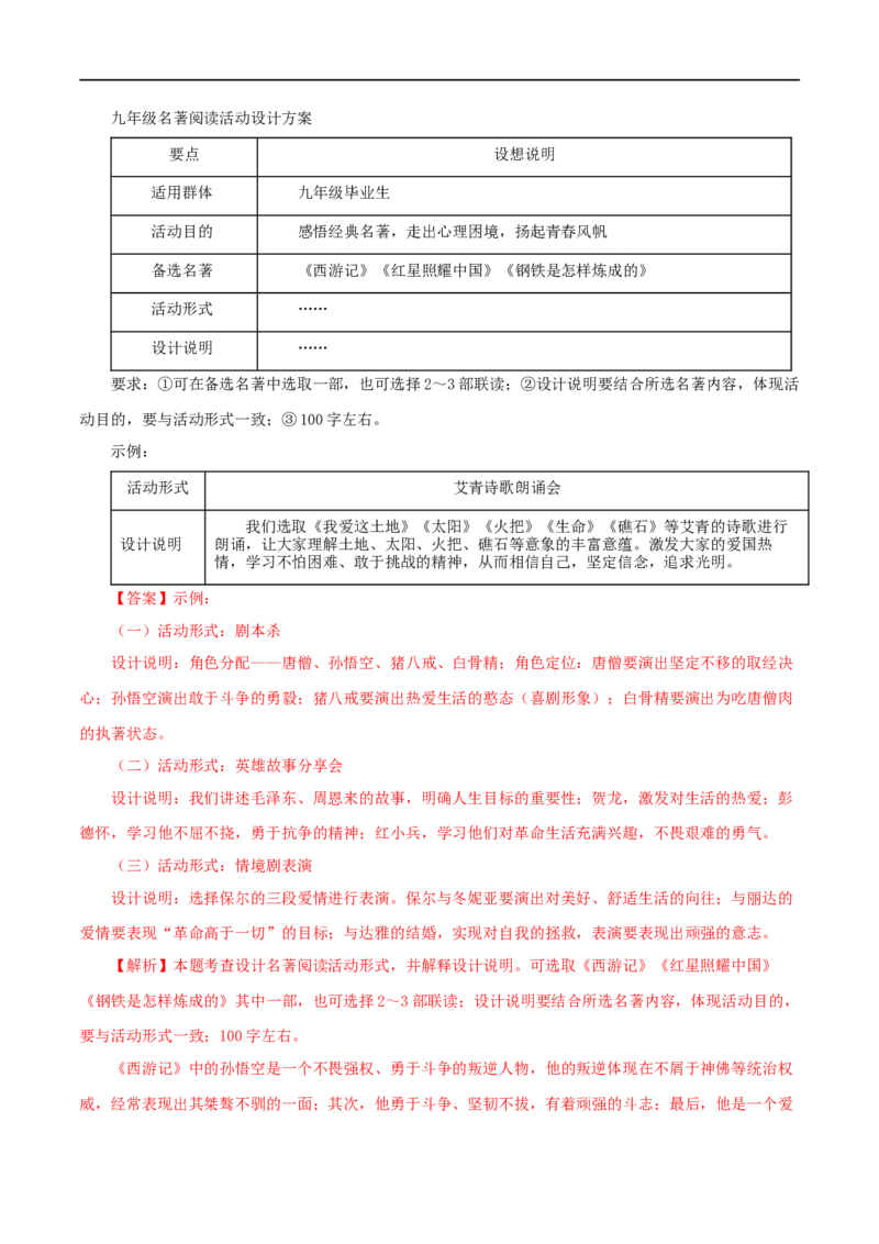 专题05《红星照耀中国》真题精练（综合题）（解析版）_120中考语文全套复习_中考语文复习总复习_专项复习资料_完2024年中考语文名著阅读知识知识梳理+真题练习_答案解析版