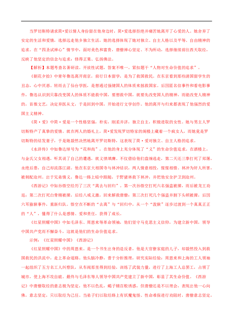 专题05《红星照耀中国》真题精练（综合题）（解析版）_120中考语文全套复习_中考语文复习总复习_专项复习资料_完2024年中考语文名著阅读知识知识梳理+真题练习_答案解析版