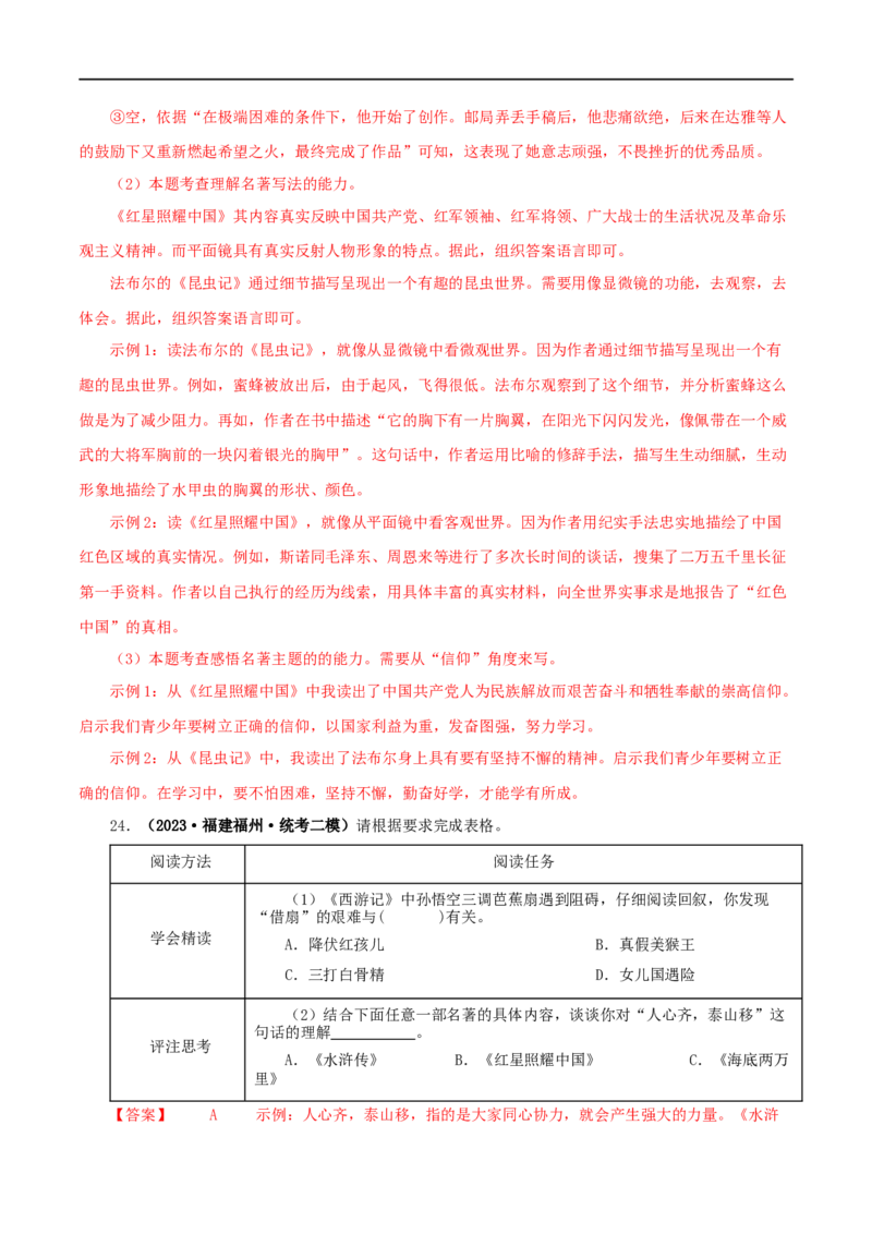 专题05《红星照耀中国》真题精练（综合题）（解析版）_120中考语文全套复习_中考语文复习总复习_专项复习资料_完2024年中考语文名著阅读知识知识梳理+真题练习_答案解析版