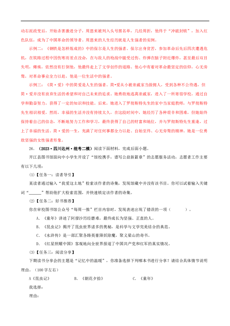 专题05《红星照耀中国》真题精练（综合题）（解析版）_120中考语文全套复习_中考语文复习总复习_专项复习资料_完2024年中考语文名著阅读知识知识梳理+真题练习_答案解析版