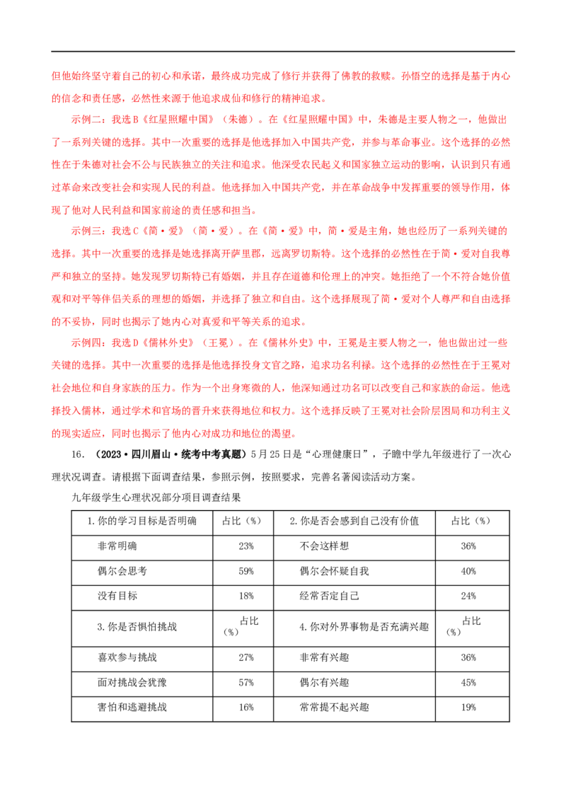 专题05《红星照耀中国》真题精练（综合题）（解析版）_120中考语文全套复习_中考语文复习总复习_专项复习资料_完2024年中考语文名著阅读知识知识梳理+真题练习_答案解析版