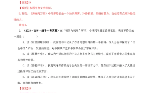 专题05《红星照耀中国》真题精练（综合题）（解析版）_120中考语文全套复习_中考语文复习总复习_专项复习资料_完2024年中考语文名著阅读知识知识梳理+真题练习_答案解析版