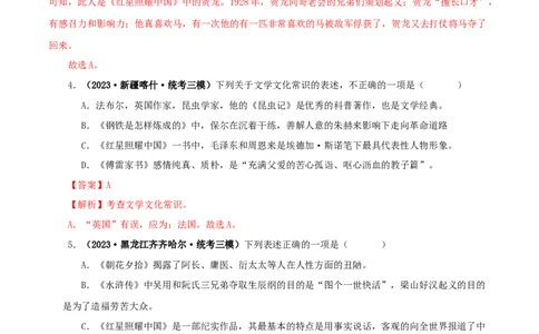 专题05《红星照耀中国》真题精练（综合题）（解析版）_120中考语文全套复习_中考语文复习总复习_专项复习资料_完2024年中考语文名著阅读知识知识梳理+真题练习_答案解析版