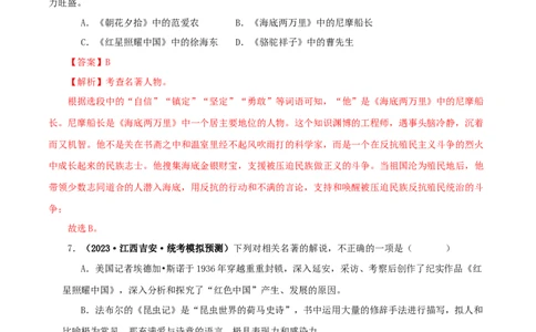 专题05《红星照耀中国》真题精练（综合题）（解析版）_120中考语文全套复习_中考语文复习总复习_专项复习资料_完2024年中考语文名著阅读知识知识梳理+真题练习_答案解析版