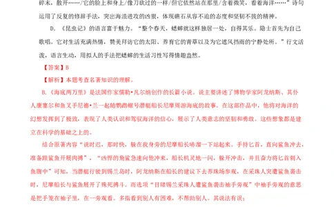 专题05《红星照耀中国》真题精练（综合题）（解析版）_120中考语文全套复习_中考语文复习总复习_专项复习资料_完2024年中考语文名著阅读知识知识梳理+真题练习_答案解析版
