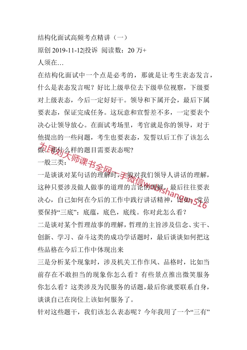 结构化面试高频考点精讲1_2026考公资料_（30）申论+面试为民公考大合集（人须在事上磨申论、刘大师）_申论+面试人须在事上磨_面试人须在事上磨面试微博会员资料
