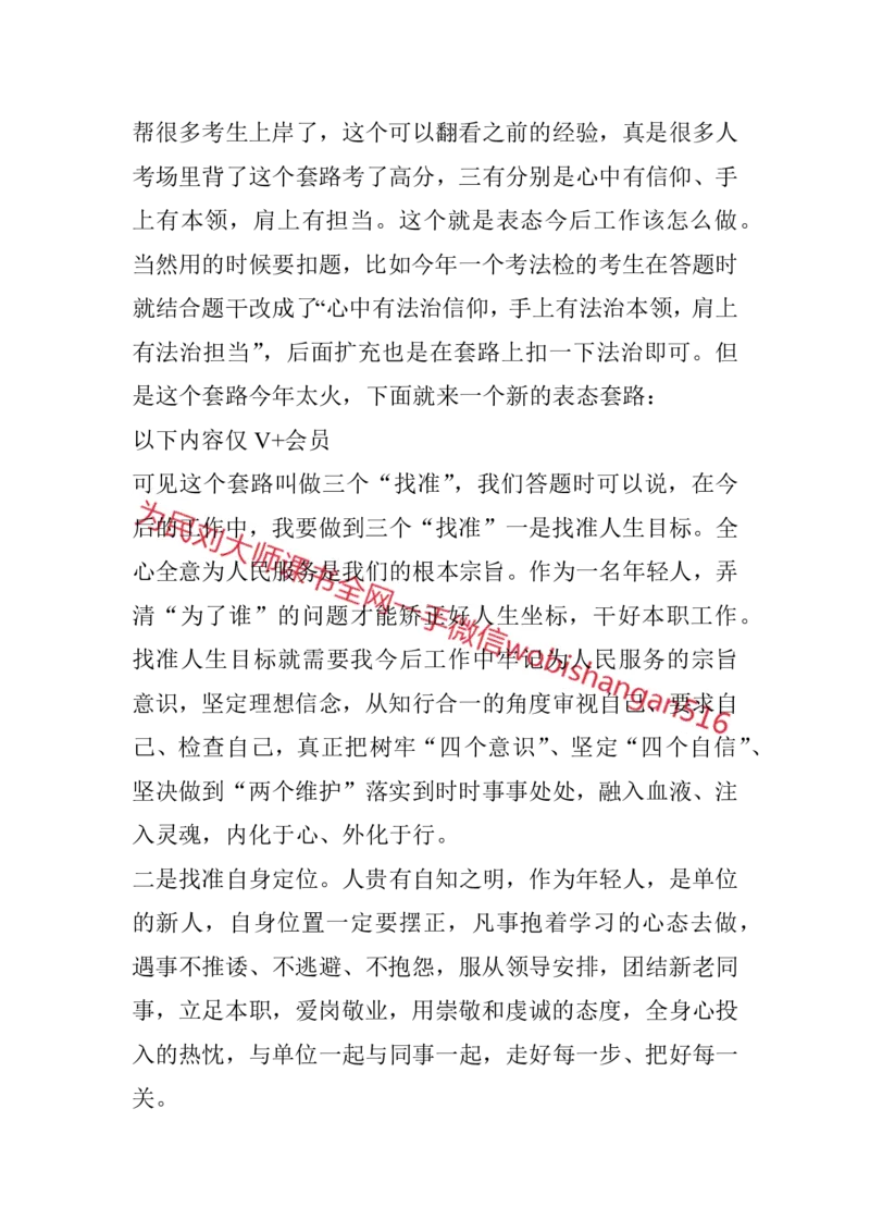 结构化面试高频考点精讲1_2026考公资料_（30）申论+面试为民公考大合集（人须在事上磨申论、刘大师）_申论+面试人须在事上磨_面试人须在事上磨面试微博会员资料