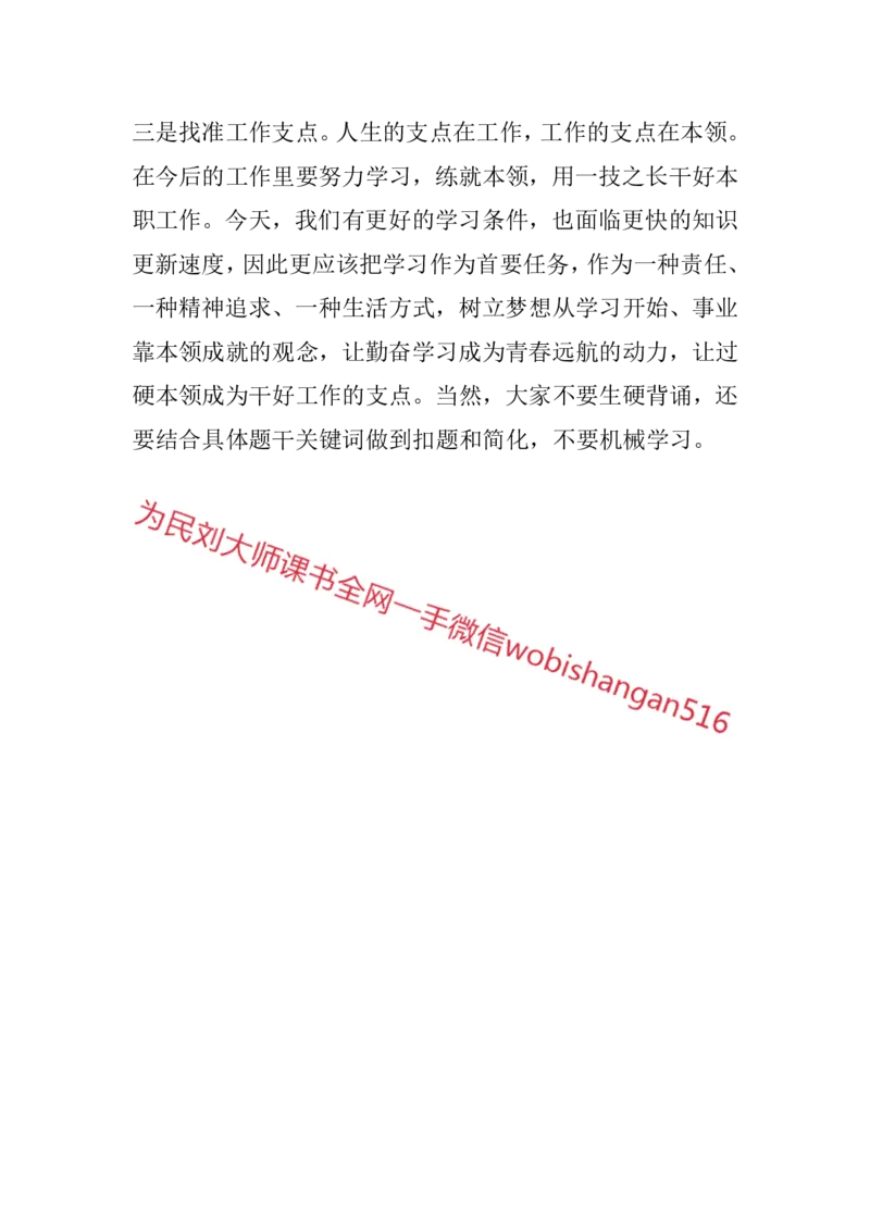 结构化面试高频考点精讲1_2026考公资料_（30）申论+面试为民公考大合集（人须在事上磨申论、刘大师）_申论+面试人须在事上磨_面试人须在事上磨面试微博会员资料