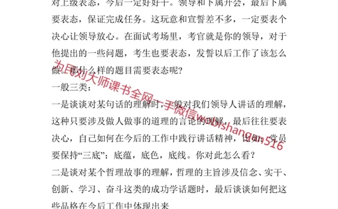 结构化面试高频考点精讲1_2026考公资料_（30）申论+面试为民公考大合集（人须在事上磨申论、刘大师）_申论+面试人须在事上磨_面试人须在事上磨面试微博会员资料