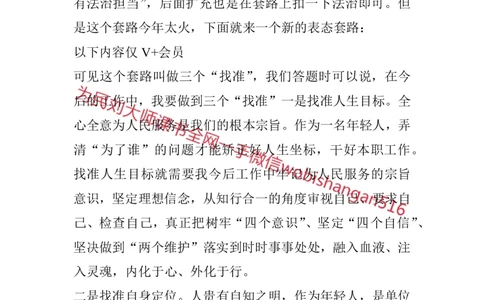 结构化面试高频考点精讲1_2026考公资料_（30）申论+面试为民公考大合集（人须在事上磨申论、刘大师）_申论+面试人须在事上磨_面试人须在事上磨面试微博会员资料