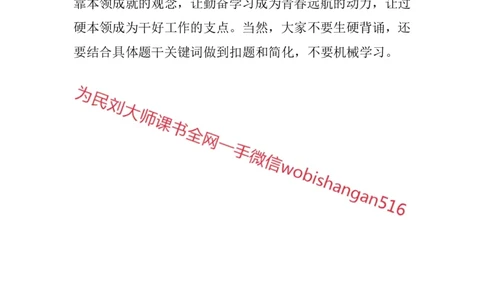 结构化面试高频考点精讲1_2026考公资料_（30）申论+面试为民公考大合集（人须在事上磨申论、刘大师）_申论+面试人须在事上磨_面试人须在事上磨面试微博会员资料