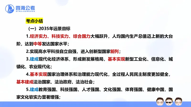 25上行测套题二期--套题11_2026考公资料_花生十三合集_套题班2025花生行测+飞扬申论套题⭐⭐_行测套题2025省考花生十三套题二期_常识PPT