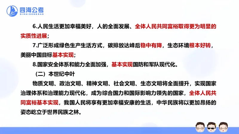 25上行测套题二期--套题11_2026考公资料_花生十三合集_套题班2025花生行测+飞扬申论套题⭐⭐_行测套题2025省考花生十三套题二期_常识PPT