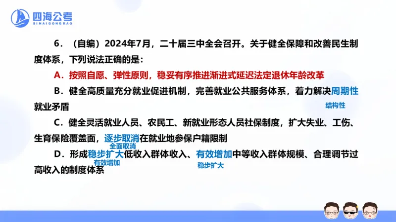 25上行测套题二期--套题11_2026考公资料_花生十三合集_套题班2025花生行测+飞扬申论套题⭐⭐_行测套题2025省考花生十三套题二期_常识PPT