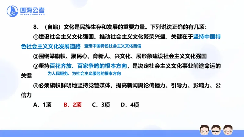 25上行测套题二期--套题11_2026考公资料_花生十三合集_套题班2025花生行测+飞扬申论套题⭐⭐_行测套题2025省考花生十三套题二期_常识PPT