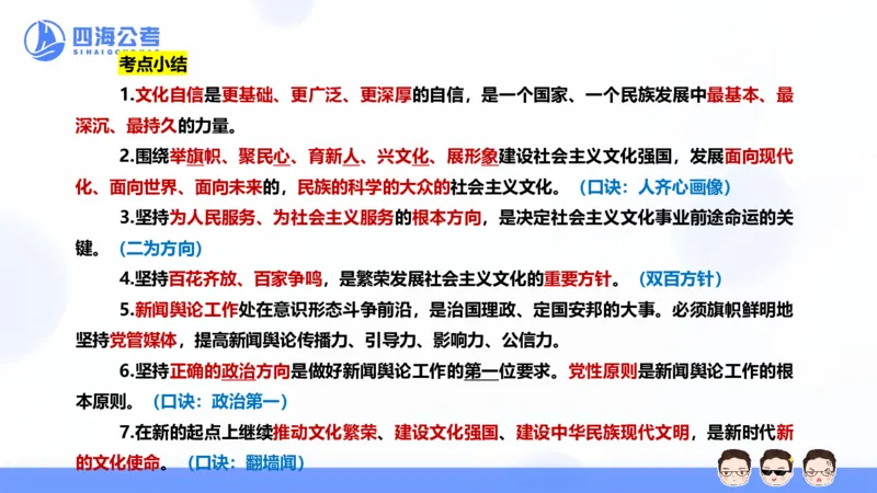 25上行测套题二期--套题11_2026考公资料_花生十三合集_套题班2025花生行测+飞扬申论套题⭐⭐_行测套题2025省考花生十三套题二期_常识PPT
