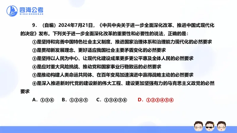25上行测套题二期--套题11_2026考公资料_花生十三合集_套题班2025花生行测+飞扬申论套题⭐⭐_行测套题2025省考花生十三套题二期_常识PPT