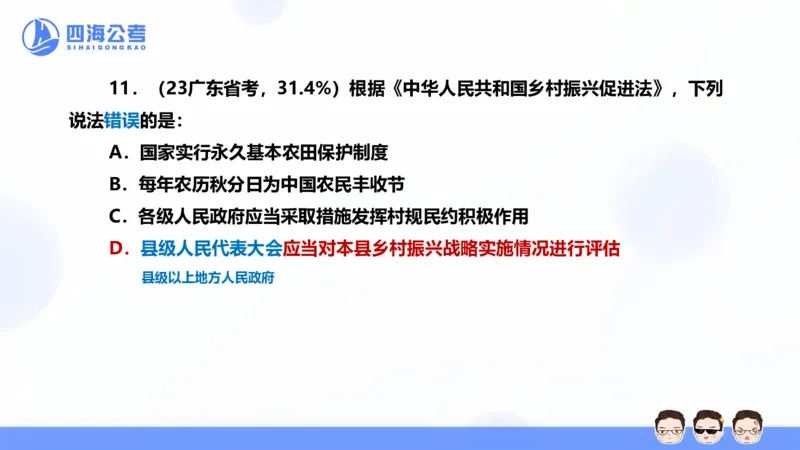 25上行测套题二期--套题11_2026考公资料_花生十三合集_套题班2025花生行测+飞扬申论套题⭐⭐_行测套题2025省考花生十三套题二期_常识PPT