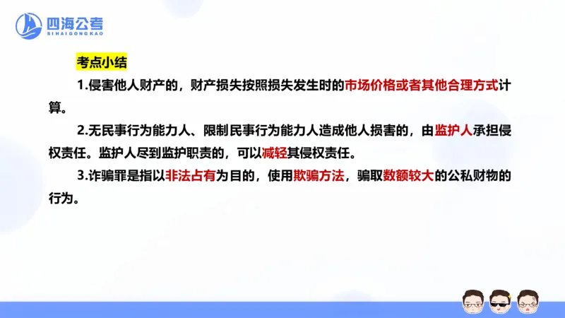 25上行测套题二期--套题11_2026考公资料_花生十三合集_套题班2025花生行测+飞扬申论套题⭐⭐_行测套题2025省考花生十三套题二期_常识PPT
