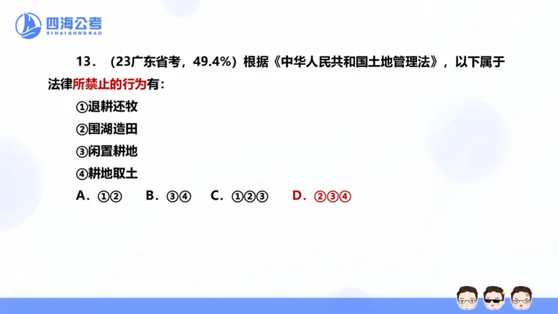 25上行测套题二期--套题11_2026考公资料_花生十三合集_套题班2025花生行测+飞扬申论套题⭐⭐_行测套题2025省考花生十三套题二期_常识PPT