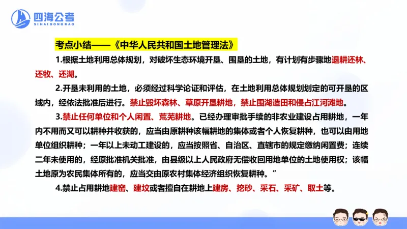 25上行测套题二期--套题11_2026考公资料_花生十三合集_套题班2025花生行测+飞扬申论套题⭐⭐_行测套题2025省考花生十三套题二期_常识PPT
