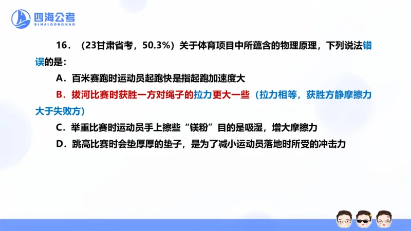 25上行测套题二期--套题11_2026考公资料_花生十三合集_套题班2025花生行测+飞扬申论套题⭐⭐_行测套题2025省考花生十三套题二期_常识PPT