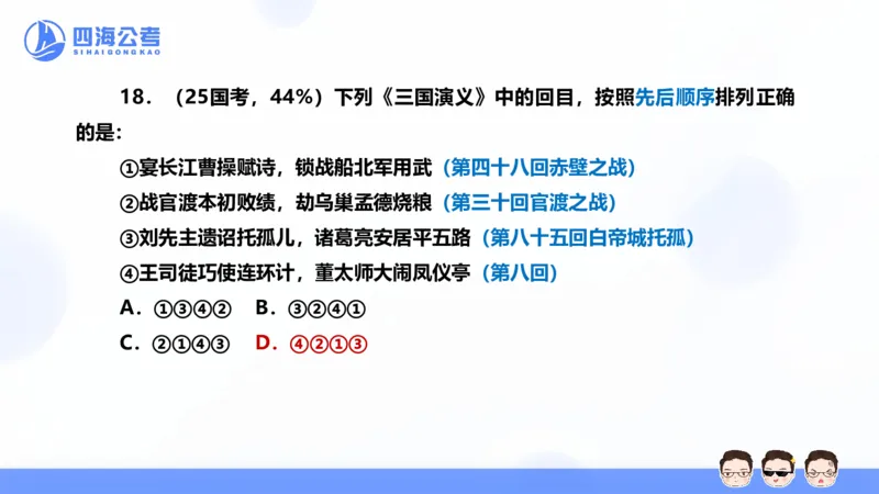 25上行测套题二期--套题11_2026考公资料_花生十三合集_套题班2025花生行测+飞扬申论套题⭐⭐_行测套题2025省考花生十三套题二期_常识PPT