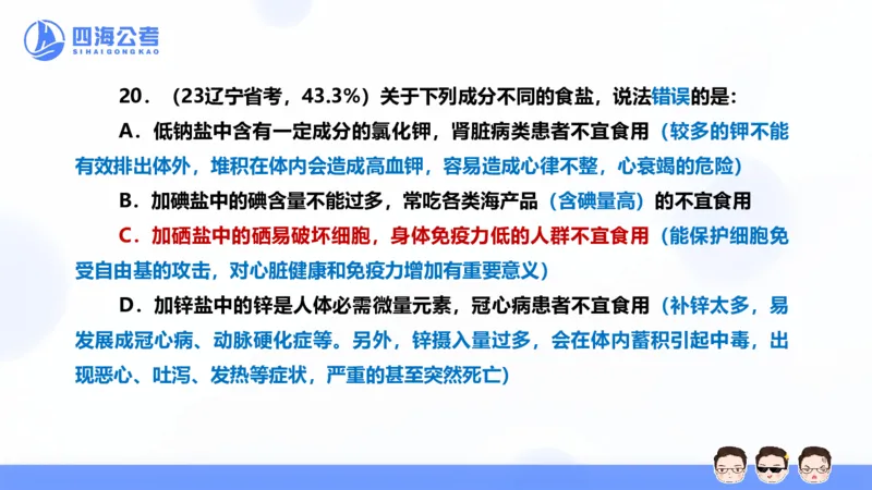 25上行测套题二期--套题11_2026考公资料_花生十三合集_套题班2025花生行测+飞扬申论套题⭐⭐_行测套题2025省考花生十三套题二期_常识PPT