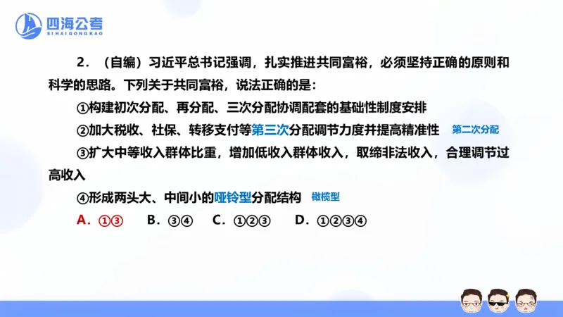 25上行测套题二期--套题11_2026考公资料_花生十三合集_套题班2025花生行测+飞扬申论套题⭐⭐_行测套题2025省考花生十三套题二期_常识PPT
