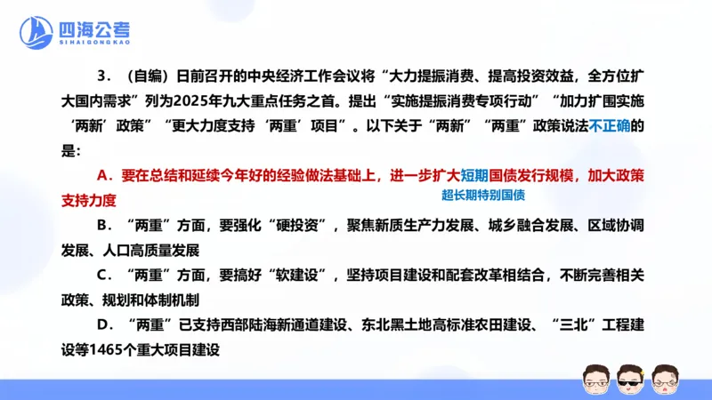 25上行测套题二期--套题11_2026考公资料_花生十三合集_套题班2025花生行测+飞扬申论套题⭐⭐_行测套题2025省考花生十三套题二期_常识PPT