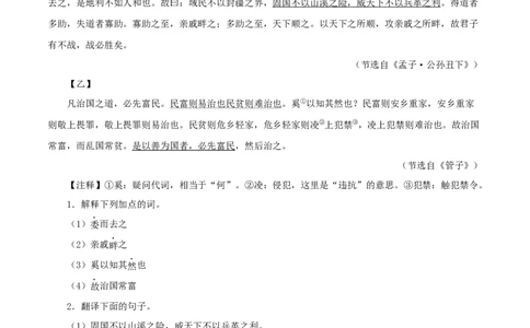 专题16得道多助，失道寡助（原卷版）（全国通用）_120中考语文全套复习_中考语文复习总复习_专项复习资料_完备战2024年中考语文之文言文讲义练习（全国通用）