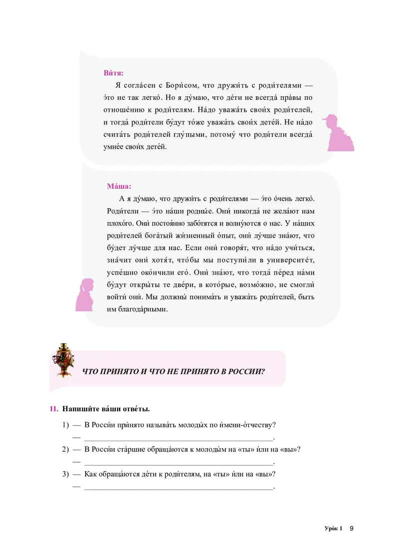 人教版俄语选修第四册高清教材_4-教培资料-26年最新资料-同步更新_初中高中教资_03科三专项（进去保存报考的学科即可）_02科三专项（笔记真题思维导图教学设计版本二）