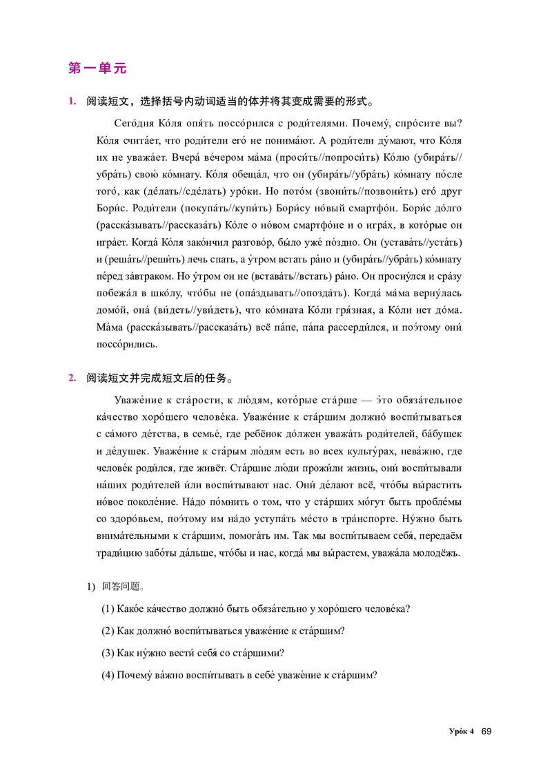 人教版俄语选修第四册高清教材_4-教培资料-26年最新资料-同步更新_初中高中教资_03科三专项（进去保存报考的学科即可）_02科三专项（笔记真题思维导图教学设计版本二）