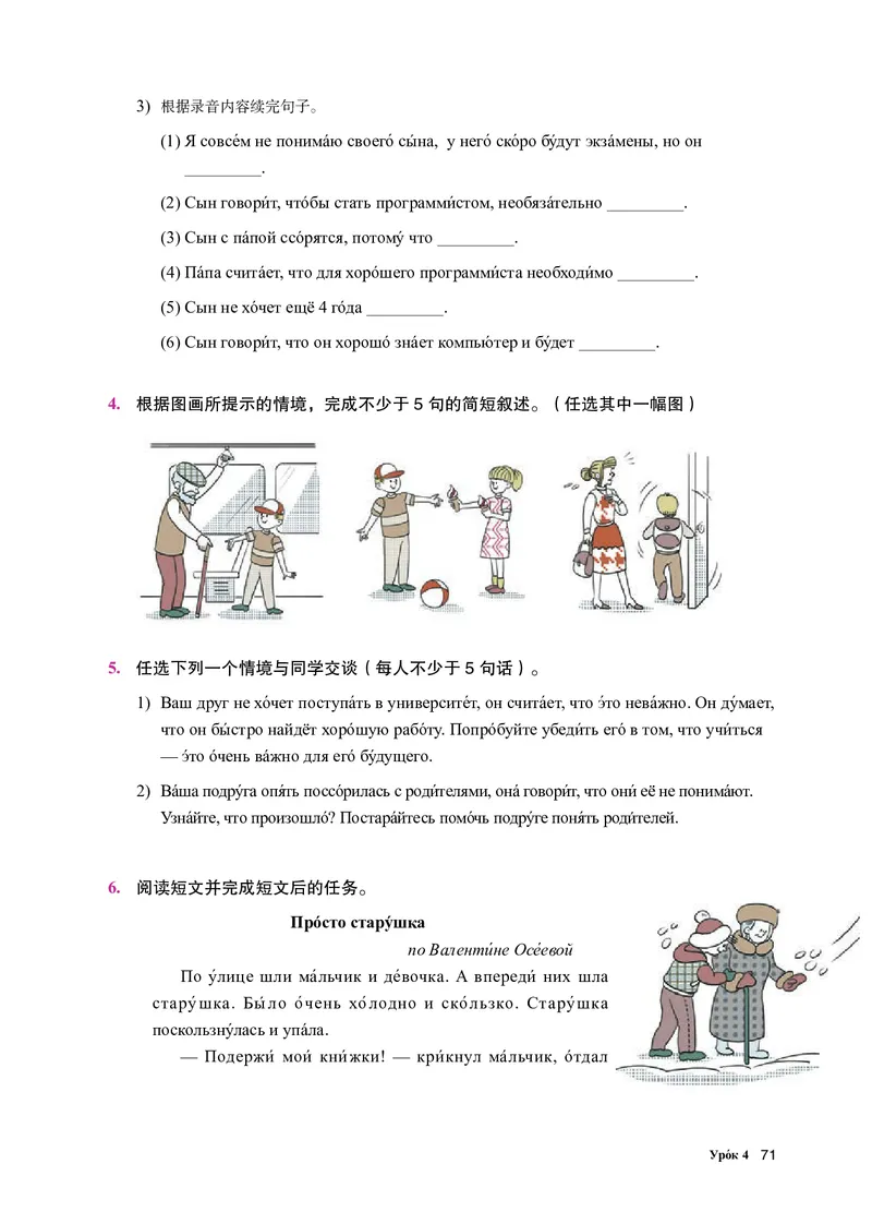 人教版俄语选修第四册高清教材_4-教培资料-26年最新资料-同步更新_初中高中教资_03科三专项（进去保存报考的学科即可）_02科三专项（笔记真题思维导图教学设计版本二）