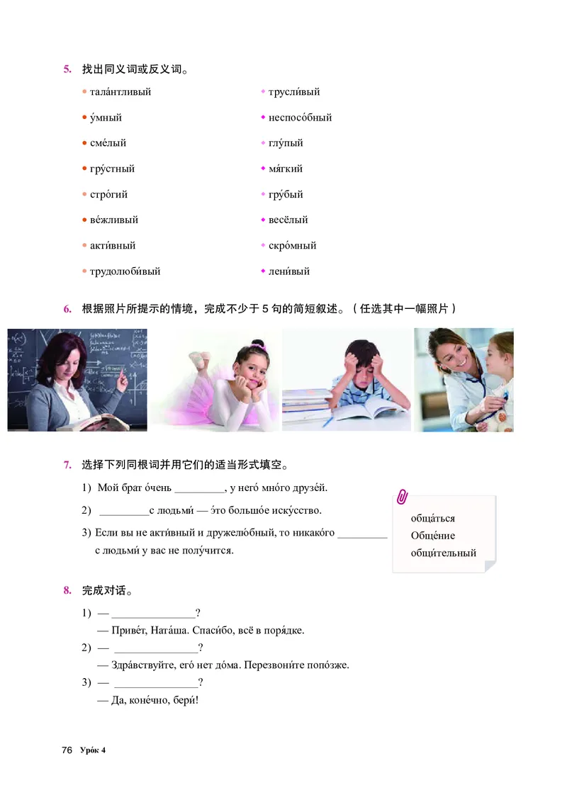 人教版俄语选修第四册高清教材_4-教培资料-26年最新资料-同步更新_初中高中教资_03科三专项（进去保存报考的学科即可）_02科三专项（笔记真题思维导图教学设计版本二）