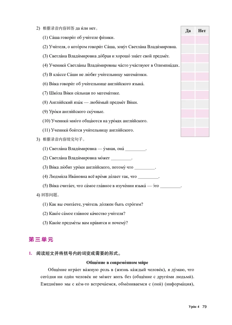 人教版俄语选修第四册高清教材_4-教培资料-26年最新资料-同步更新_初中高中教资_03科三专项（进去保存报考的学科即可）_02科三专项（笔记真题思维导图教学设计版本二）