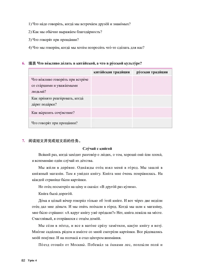 人教版俄语选修第四册高清教材_4-教培资料-26年最新资料-同步更新_初中高中教资_03科三专项（进去保存报考的学科即可）_02科三专项（笔记真题思维导图教学设计版本二）
