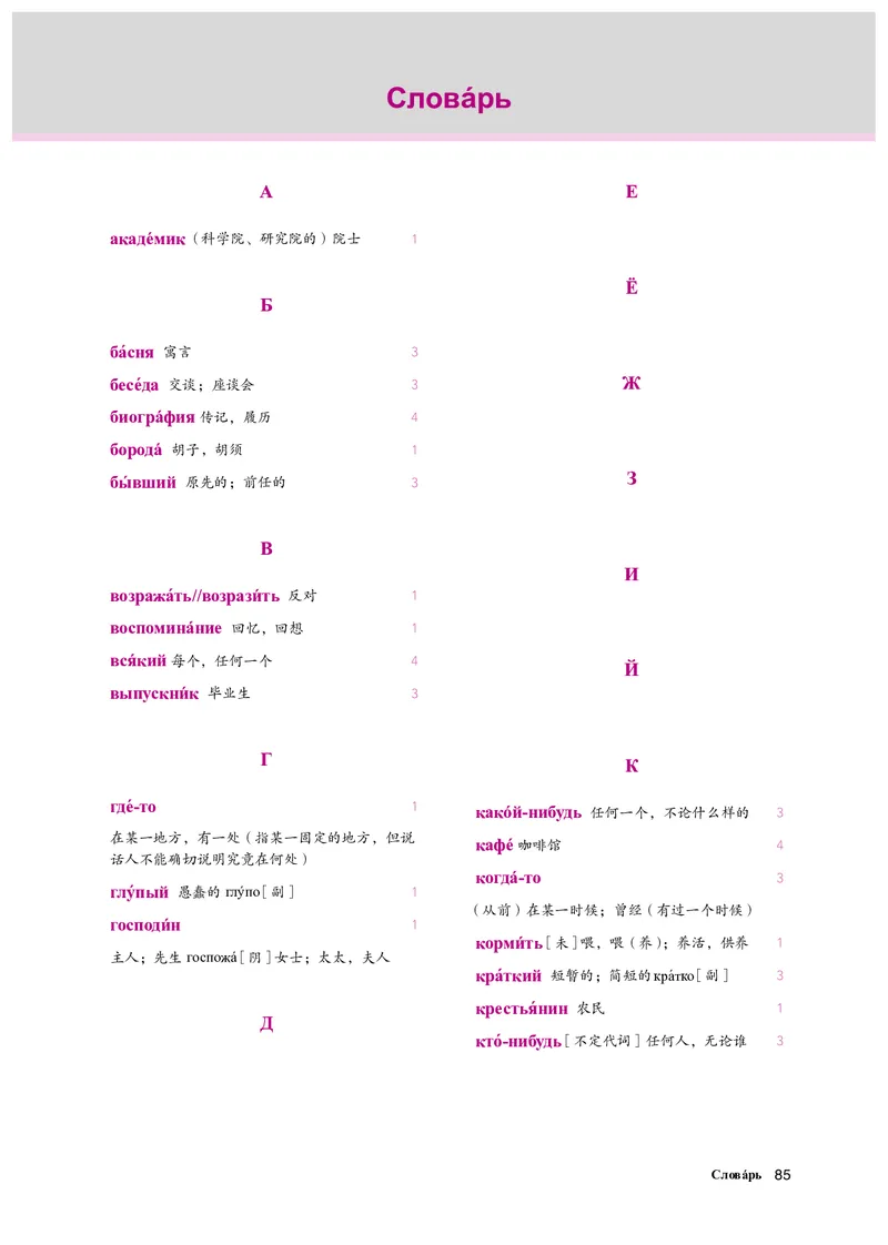 人教版俄语选修第四册高清教材_4-教培资料-26年最新资料-同步更新_初中高中教资_03科三专项（进去保存报考的学科即可）_02科三专项（笔记真题思维导图教学设计版本二）