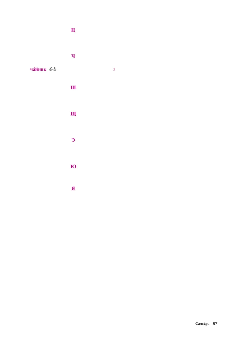 人教版俄语选修第四册高清教材_4-教培资料-26年最新资料-同步更新_初中高中教资_03科三专项（进去保存报考的学科即可）_02科三专项（笔记真题思维导图教学设计版本二）