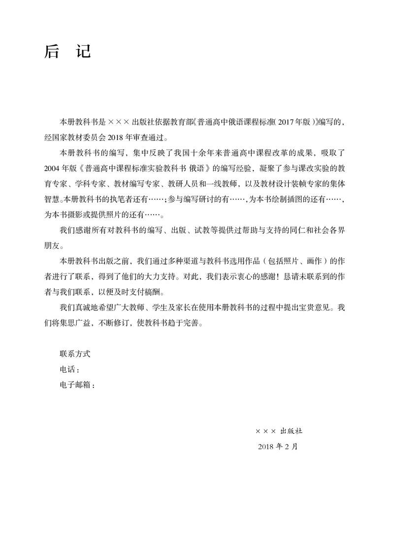 人教版俄语选修第四册高清教材_4-教培资料-26年最新资料-同步更新_初中高中教资_03科三专项（进去保存报考的学科即可）_02科三专项（笔记真题思维导图教学设计版本二）